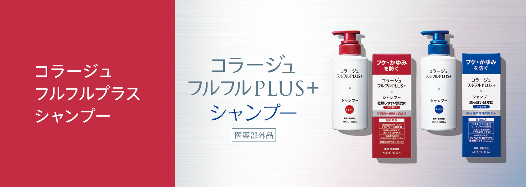 フルフルプラスシャンプー