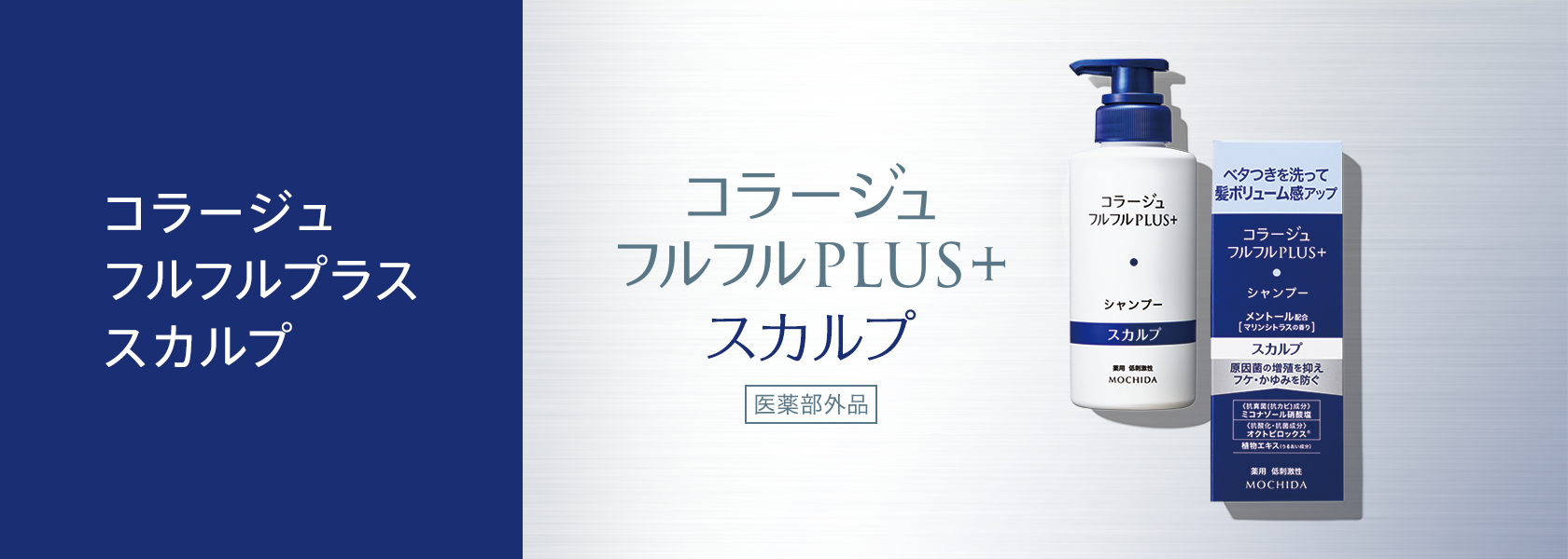 フルフルプラススカルプ