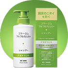 フルフルプラスデオドラント