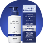 フルフルプラススカルプ