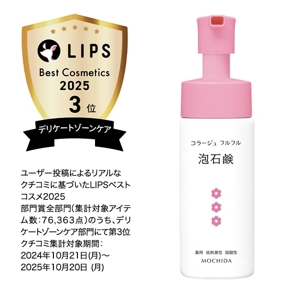 コラージュフルフル泡石鹸[ピンク] 150mL