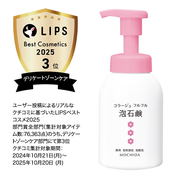 コラージュフルフル泡石鹸[ピンク] 300mL