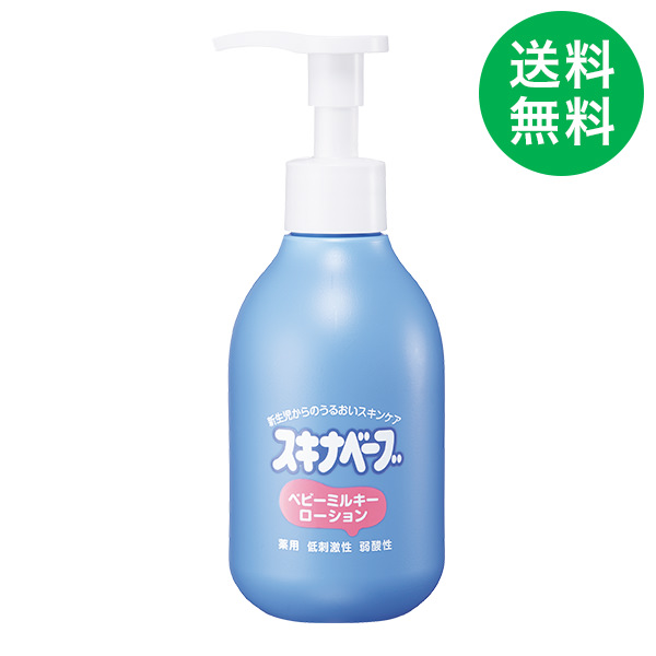初回限定【送料無料】スキナベーブベビーミルキーローション