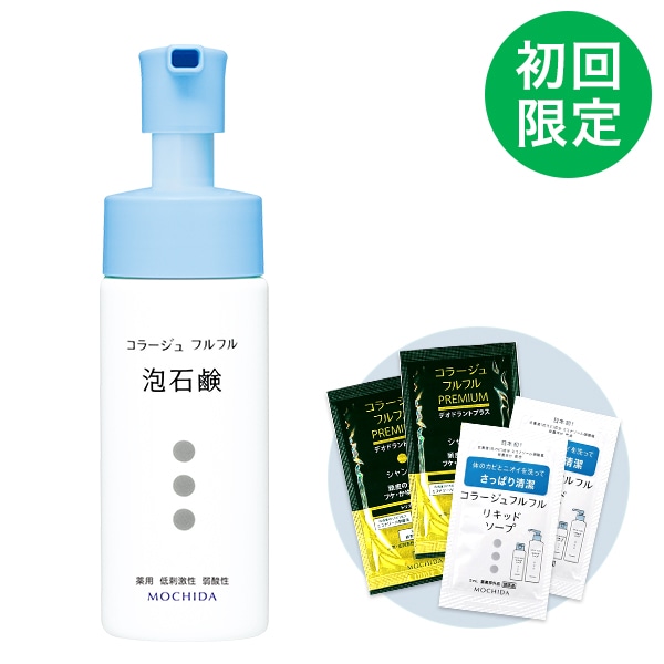 ＼今ならサンプル付！／初回限定【送料無料】コラージュフルフル泡石鹸 150mL