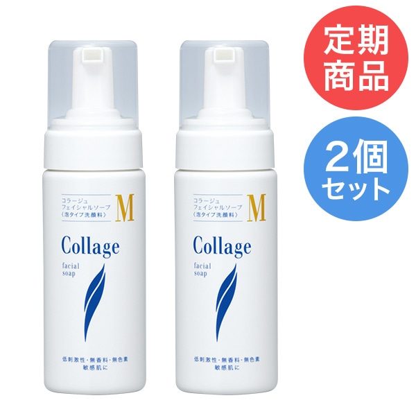 【定期購入】コラージュＭフェイシャルソープ　2個セット
