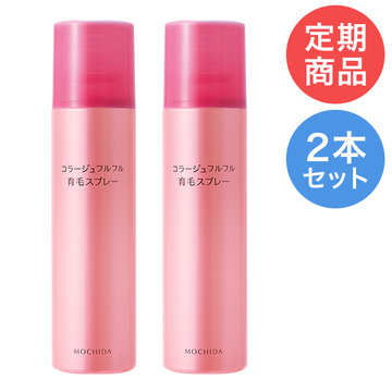 【定期購入】コラージュフルフル育毛スプレー　2個セット