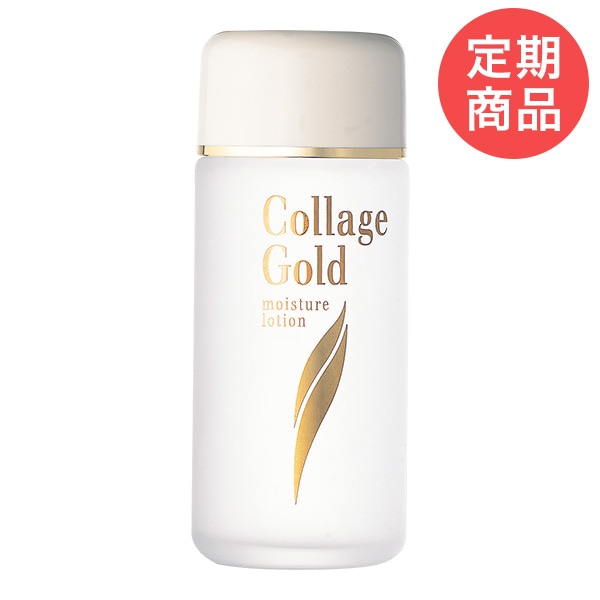 【定期購入】コラージュ化粧水-ゴールドＳ