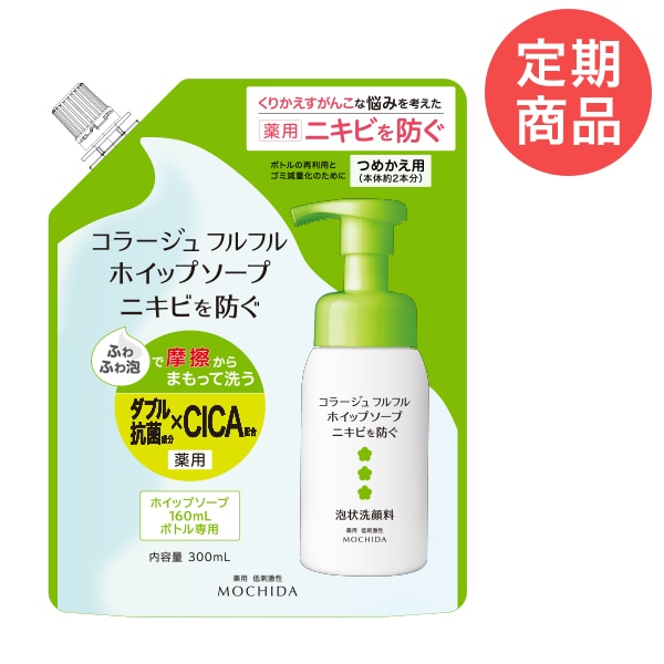 【定期購入】コラージュフルフルホイップソープ　300mL（つめかえ用）