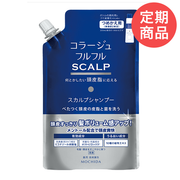 【定期購入】コラージュフルフルスカルプシャンプー　340mL（つめかえ用）