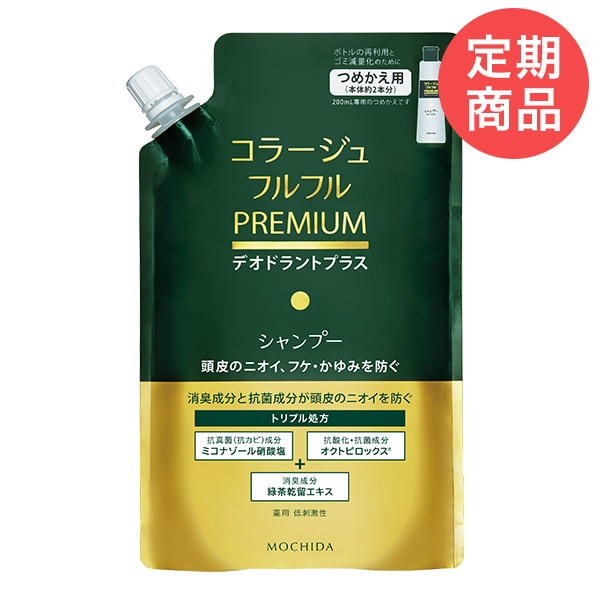 【定期購入】コラージュフルフルプレミアムシャンプー340mL（つめかえ用）