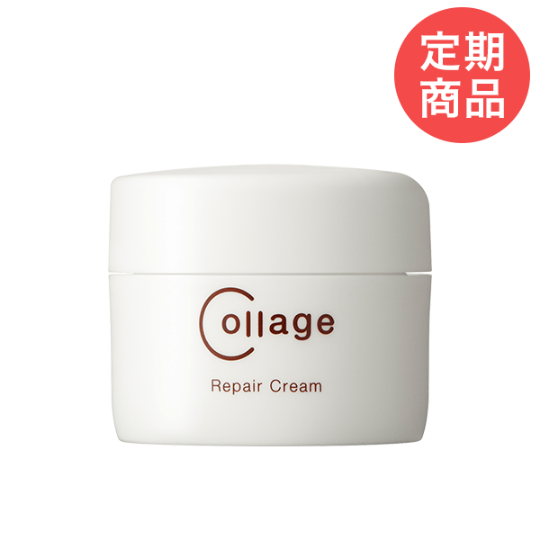 【定期購入】コラージュリペアクリーム
