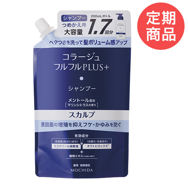 【定期】コラージュフルフルプラス　スカルプシャンプー（つめかえ用）