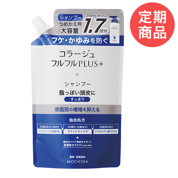 【定期】コラージュフルフルプラスシャンプー すっきり（つめかえ用）