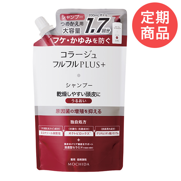 【定期】コラージュフルフルプラスシャンプー うるおい（つめかえ用）