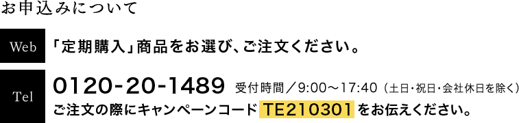 お申し込みについて